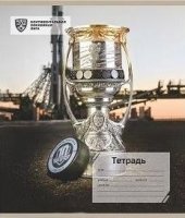 Тетрадь 12 л. линия (КХЛ Кубок Гагарина)