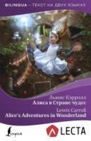 Алиса в Стране чудес = Alices Adventures +аудио'