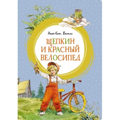 ЯркЛент Щепкин и красный велосипед