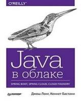 Java в облаке.Spring Boot,Spring Cloud,Cloud Found