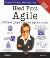 Head First Agile.Гибкое управление проектами