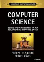 Computer Science: основы программирования на Java, ООП, алгоритмы и ст
