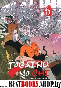 Togainu No Chi.Т.6.Кровь виновного пса