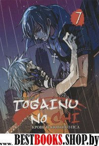 Togainu No Chi.Т.7.Кровь виновного пса