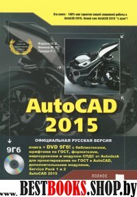 AutoCAD 2015 + DVD